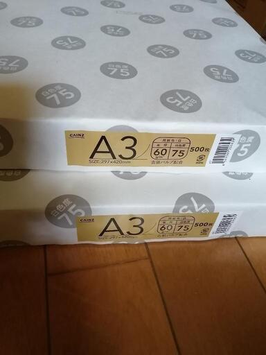 A3 コピー用紙　２個セット