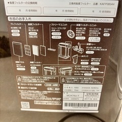 家電 季節、空調家電 空気清浄機の画像