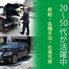 霊柩車運転手・寝台車乗務員～葬祭業の簡単なお手伝い