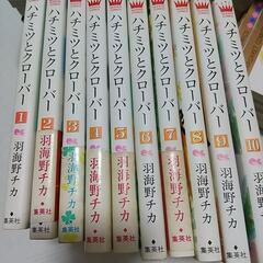 ハチミツとクローバー1～10巻