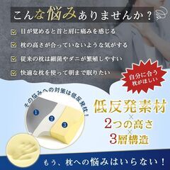 新品未使用　低反発枕 首が痛くならない 高さ調整可の画像