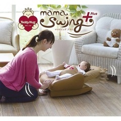 【最終価格】人気　ピープル テディハグ ママスイング+ 赤ちゃん　ごきげん　泣き止むイス　ソファー　離乳食　バウンサー　くま　ベア　子供椅子 の画像