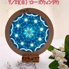 ローズウィンドウ作り