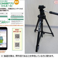 【堺市民限定】(2406-21) カメラ三脚( PH-658Q )