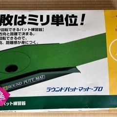 【終了しました】ゴルフパッティング練習マット差し上げます