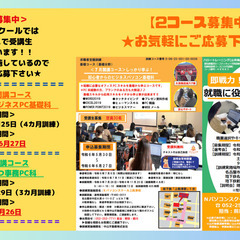 ＜求職者支援訓練＞★受講生募集中★毎回定員を越える応募の人気コー...