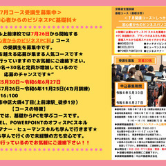 ＜求職者支援訓練＞★受講生募集中★毎回定員を越える応募の人気コース！！①7月26日開始（初心者からのビジネスパソコン基礎科）②8月1日開始（就職に役立つ事務パソコン科）☆説明会も随時実施しているのでお気軽のご連絡下さい☆の画像