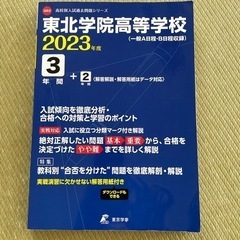 東北学院高校過去問