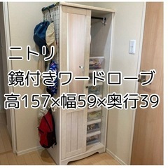 【ニトリ】鏡付きワードローブ　収納棚