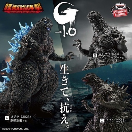 『ゴジラ-1.0』 怪獣咆哮撃 ゴジラ（2023） ver.2 　 B マイナスカラー