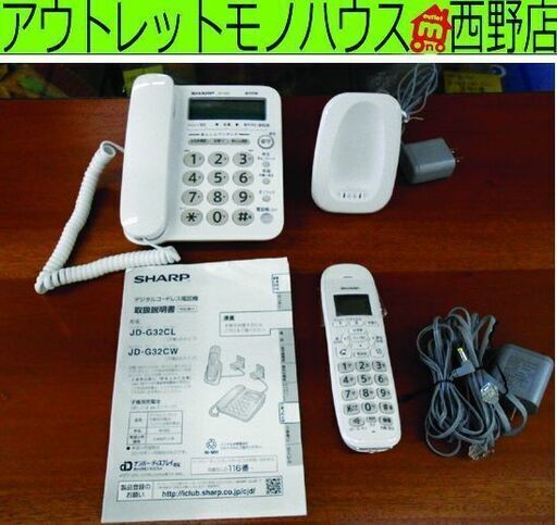 シャープ デジタルコードレス電話機 子機1台 JD-G32CL 固定電話機 SHARP ホワイト系 札幌 西野店