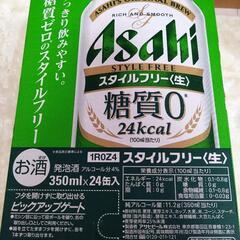 アサヒスタイルフリー〈生〉24缶