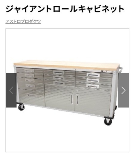 工具好き必見　ツールキャビネット