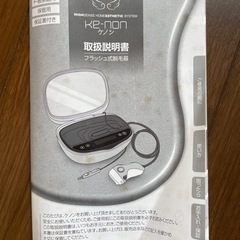 決まりました【0円】フラッシュ式脱毛器の画像