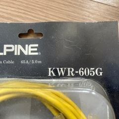 アルパイン　アンプ電源ケーブルの画像