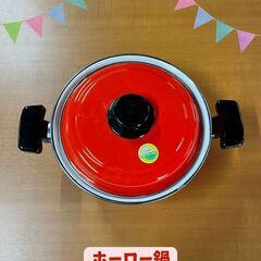 お取引済【中古】ホーロー鍋 レッド IH対応