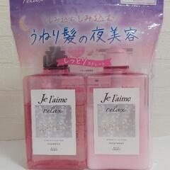 ジュレームリラックス シャンプーセット