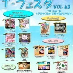 7月20日(土)T-フェスタVol.63 TSUTAYA瀬戸店で...