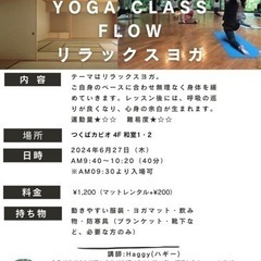 リラックスヨガ