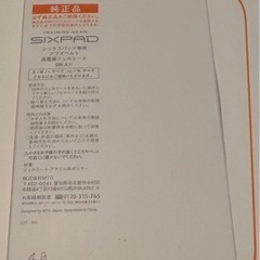 シックスパッド アブズベルト／メーカー純正品の画像