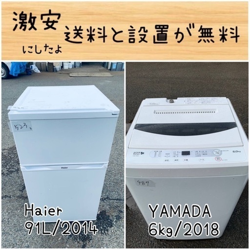 送料設置無料！！限界価格挑戦！！新生活家電♬洗濯機/冷蔵庫♬