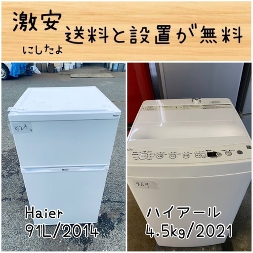 送料設置無料！！限界価格挑戦！！新生活家電♬洗濯機/冷蔵庫♬