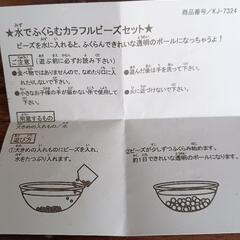 水で膨らむカラフルビーズ　4袋セットの画像