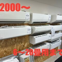 【格安】ルームエアコンお取り扱いしてます！【工事費込み】