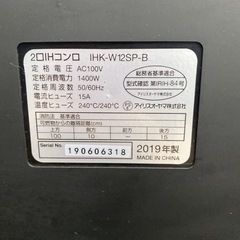 【ご来店限定】＊ アイリスオーヤマ 2口IHコンロ 2019 年製＊の画像