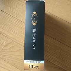 新品　ライザップ　着圧レギンス　М～Ｌ　定価2420円　ラスト1の画像