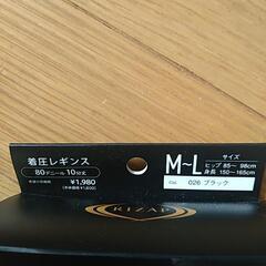 新品　ライザップ　着圧レギンス　М～Ｌ　定価2420円　ラスト1の画像