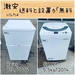 送料設置無料！！限界価格挑戦！！新生活家電♬洗濯機/冷蔵庫♬