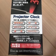 プロジェクタークロックの画像