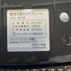家電 キッチン家電 ホットプレートの画像