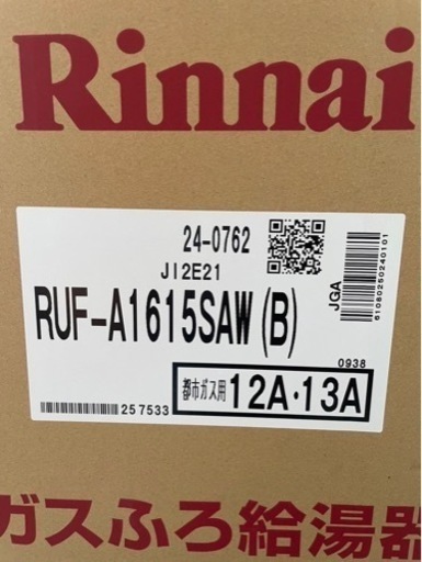 リンナイ ガスふろ給湯器 RUF-A1615SAW(B) LPガスその他