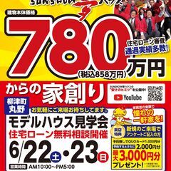 【柳津町丸野】モデルハウス見学会開催！