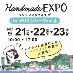 ハンドメイドEXPOinメリケンパークvol.4出展者募集中！