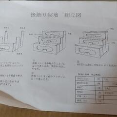 後飾り祭壇