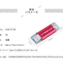 【新品】Type-C USBメモリスマートフォンとパソコンで使えるType-C USB + USB 3.0両用メモリ (256GB, レッド)の画像