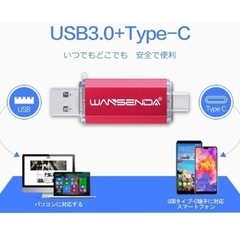 【新品】Type-C USBメモリスマートフォンとパソコンで使えるType-C USB + USB 3.0両用メモリ (256GB, レッド)の画像