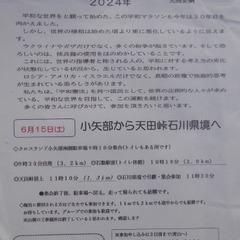 ★第28回富山 反核平和マラソン★どなたでも参加できます！