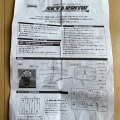 スカイアロー　ヘリコプターラジコンの画像