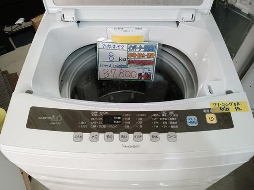 配送可【アイリスオーヤマ】8K洗濯機★2019年製　クリーニング済/6ヶ月保証付　管理番号11006