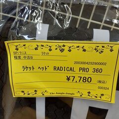 【U1695】ラケット ヘッド RADICAL PRO 360の画像