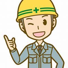 【現場建築系の手元作業】日払いOK ！！