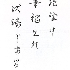 好きな言葉をカッコイイ「書」にします