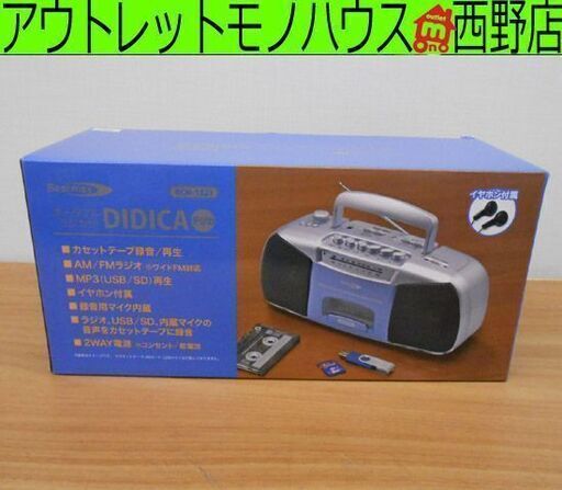 新品 クマザキエイム Bearmax DIDICA ポータブル・ラジカセ デジカ RCM-1221 AM／FMラジオ カセットテープ 防災  札幌 西野店