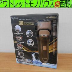 新品 Vegetable 充電交流式 3Dシェーバー GD-S3...