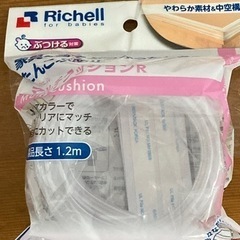 リッチェル　マルチガード　残り約66cm