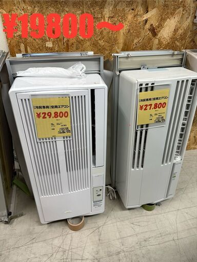 【新入荷】窓用エアコン